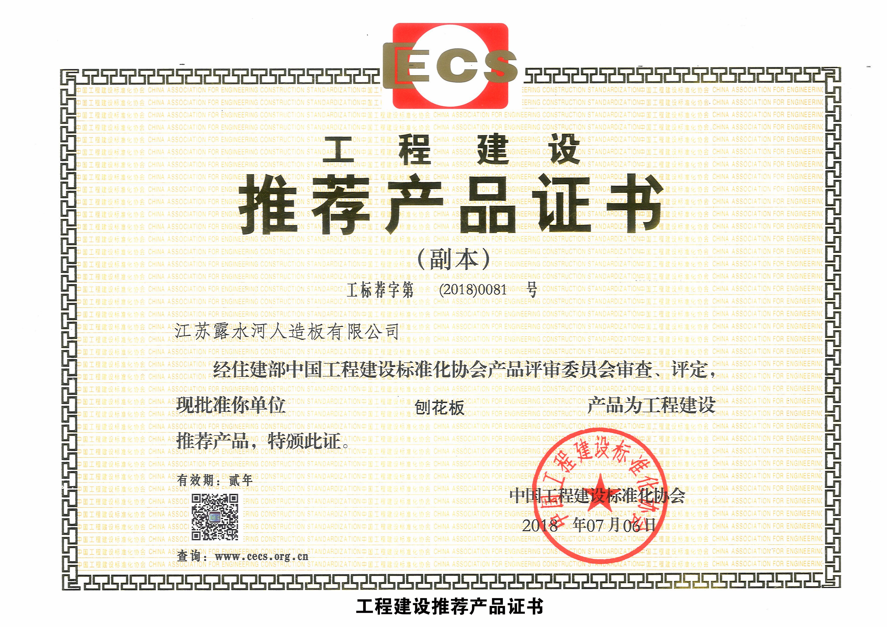 工程建設推薦產品證書