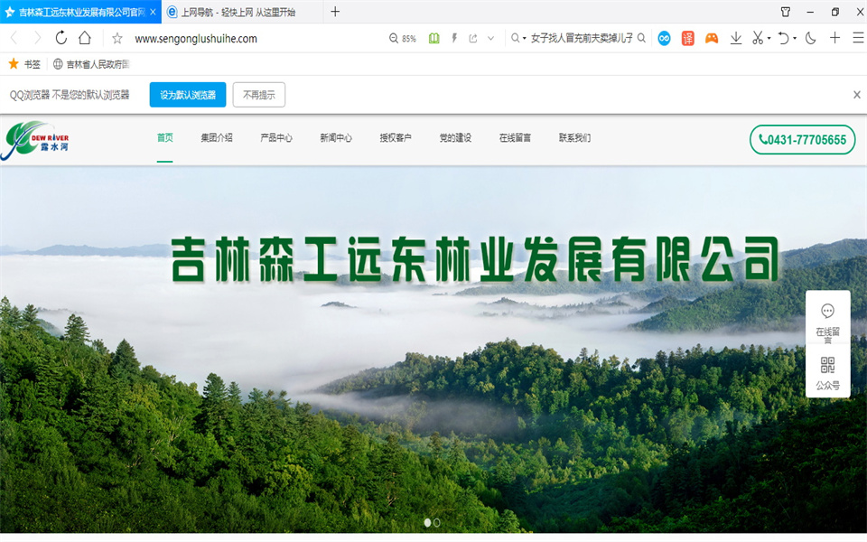 露水河刨花板新網站，開通啦！