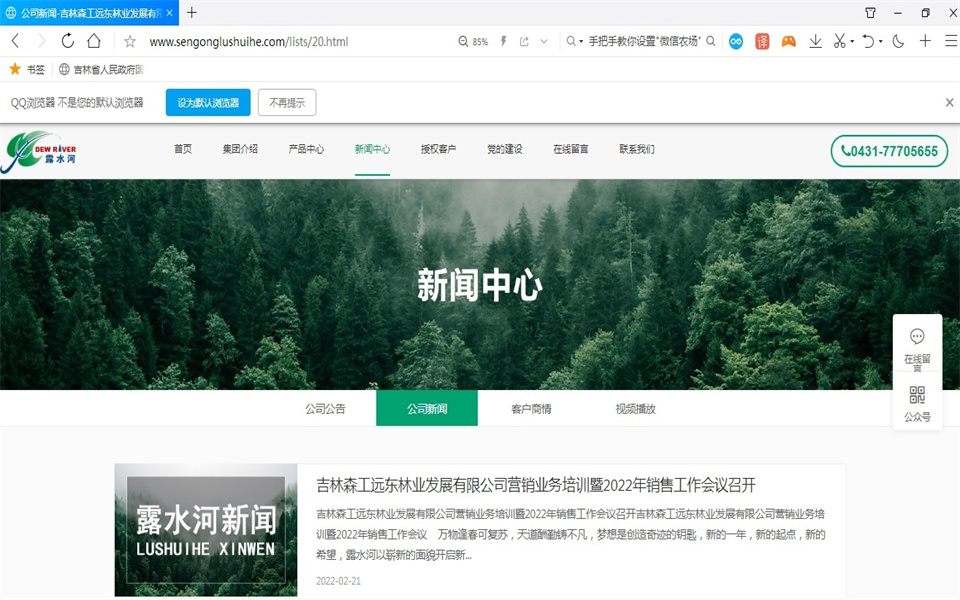 露水河刨花板新網站，開通啦！