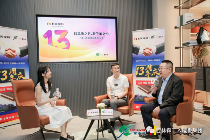 以品質之名，赴飛美之約-飛美家具13周年慶，吉林森工露水河特來祝賀