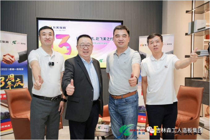 以品質之名，赴飛美之約-飛美家具13周年慶，吉林森工露水河特來祝賀