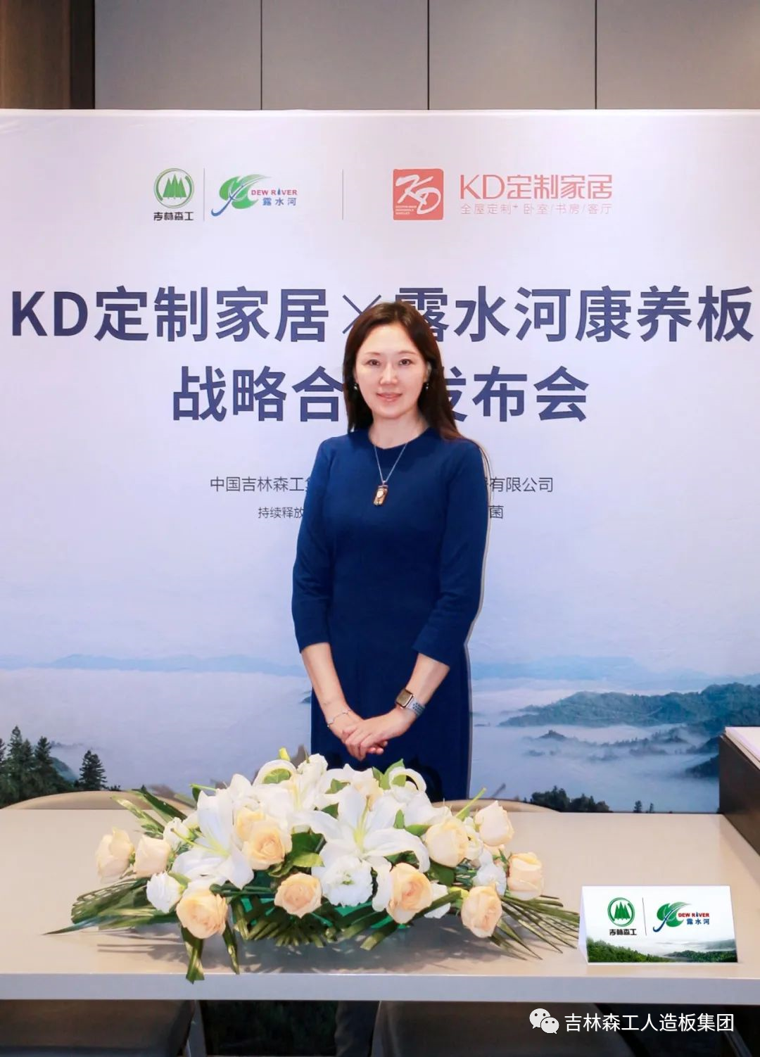 吉林森工露水河康養(yǎng)板&KD定制家居戰(zhàn)略合作發(fā)布會暨簽約儀式圓滿完成