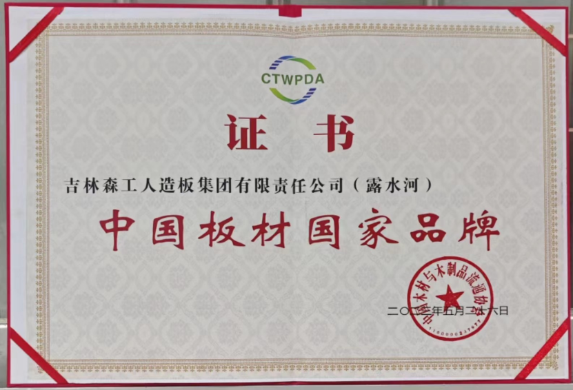 智能制造 融通未來，露水河品牌榮獲嘉獎