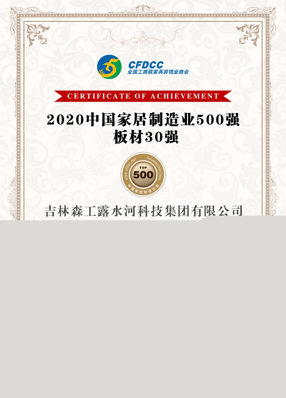 2020中國家居制造業板材30強