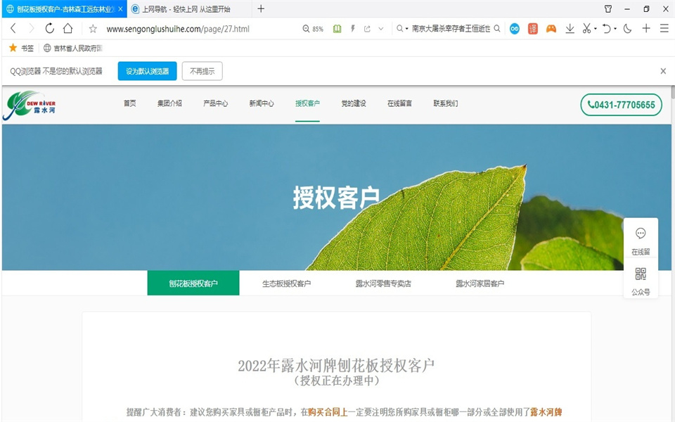 露水河刨花板新網站,開通啦!