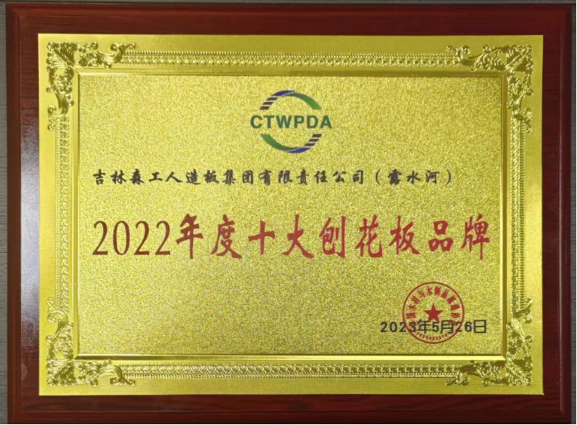 智能制造 融通未來，露水河品牌榮獲嘉獎